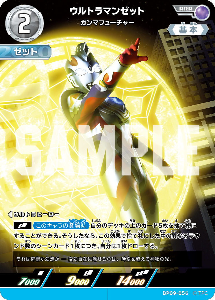 BP09-056 ウルトラマンゼット RRR