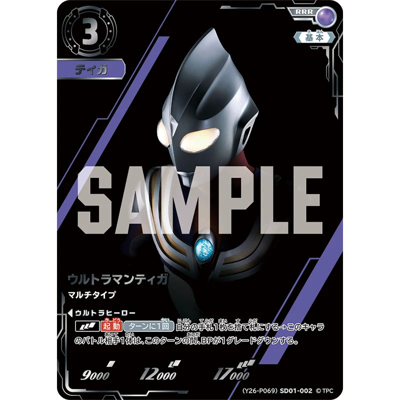 (Y26-P069)SD01-002 ウルトラマンティガ マルチタイプ RRR