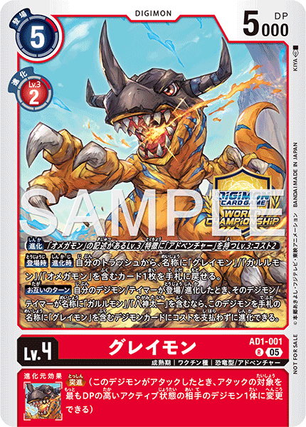 AD1-001 グレイモン R