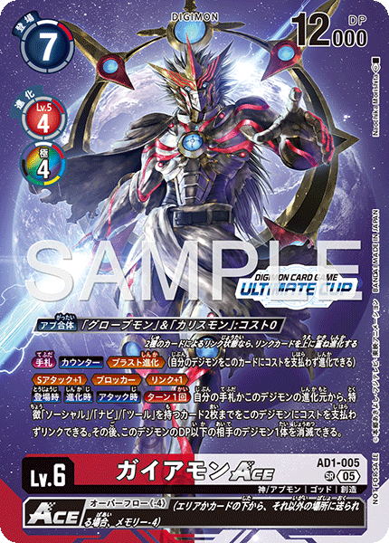 AD1-005 ガイアモンACE SR