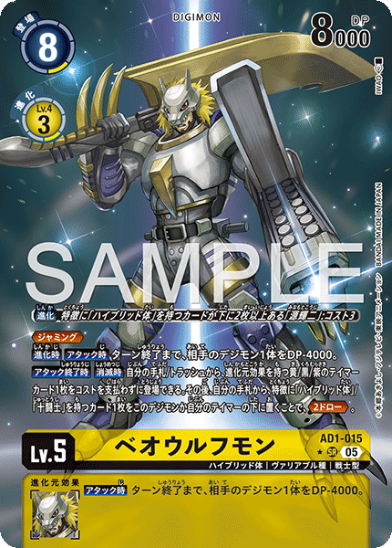 AD1-015 ベオウルフモン SR★