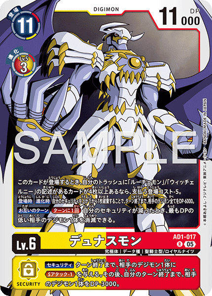 AD1-017 デュナスモン R