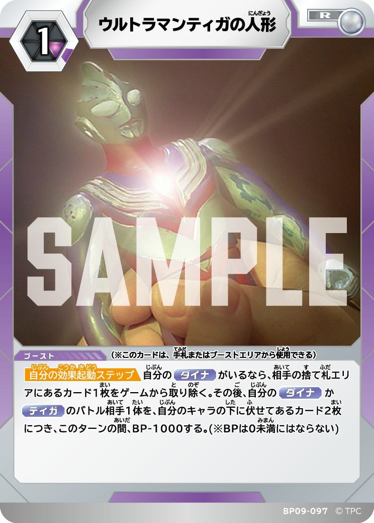 BP09-097 ウルトラマンティガの人形 R