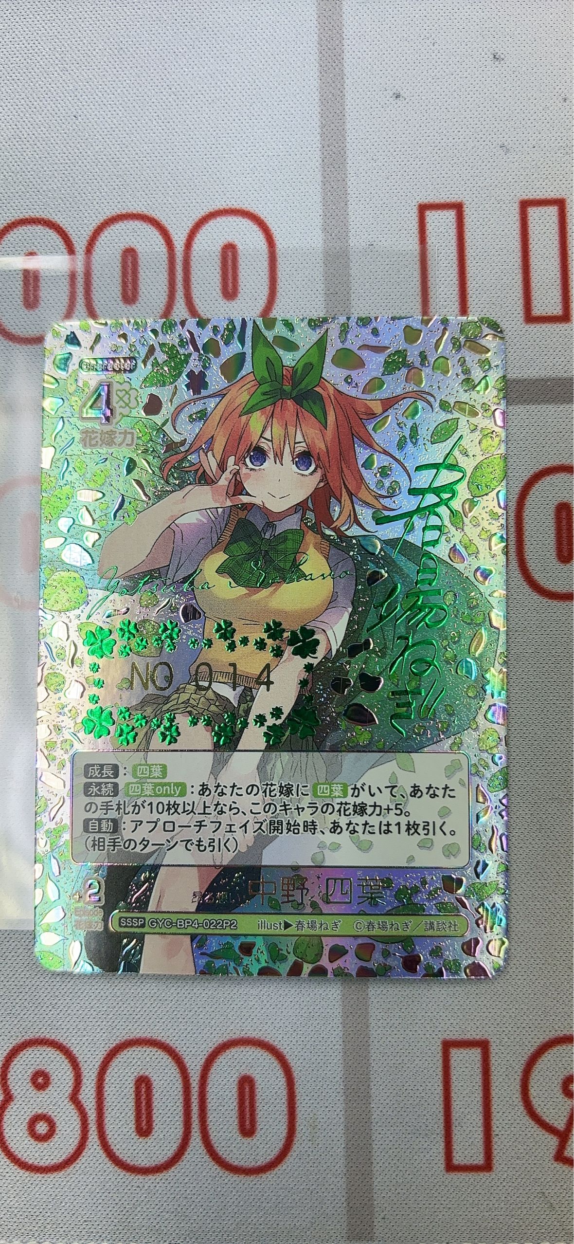 GYC-BP4-022 昂る想い 中野 四葉 SSSP