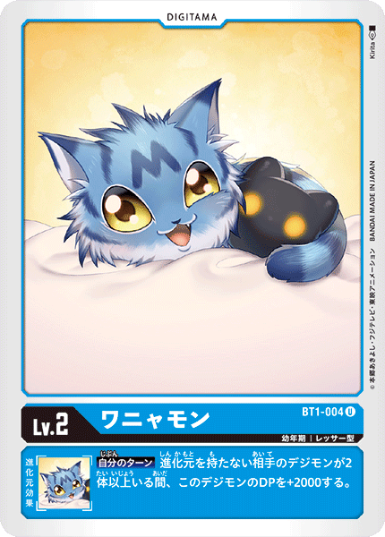 BT1-004 ワニャモン U - トレカの万国