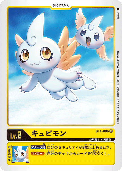 BT1-006 キュピモン R - トレカの万国