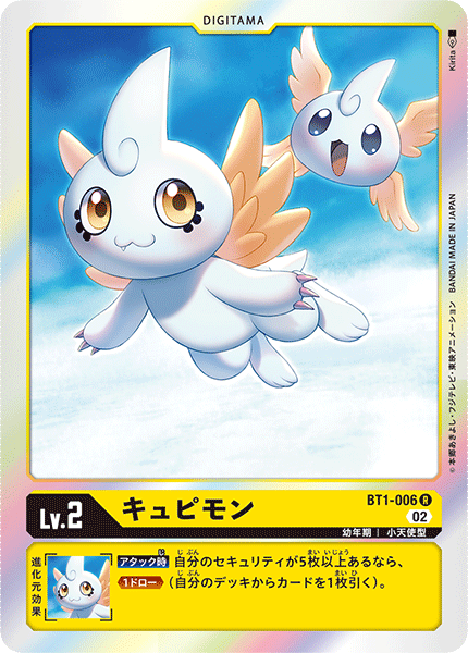 BT1-006 Kyupimon R
