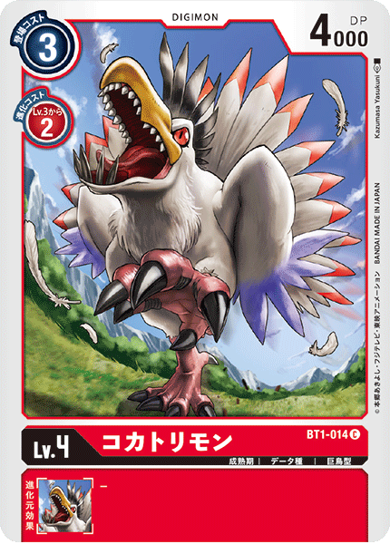 BT1-014 コカトリモン C - トレカの万国