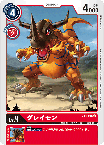 BT1-015 グレイモン U - トレカの万国