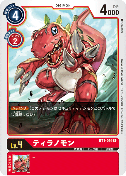 BT1-016 ティラノモン R - トレカの万国