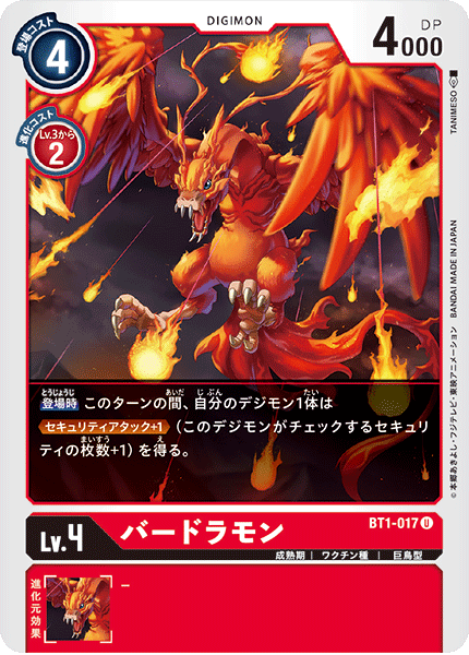 BT1-017 バードラモン U - トレカの万国