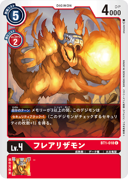 BT1-018 フレアリザモン C - トレカの万国