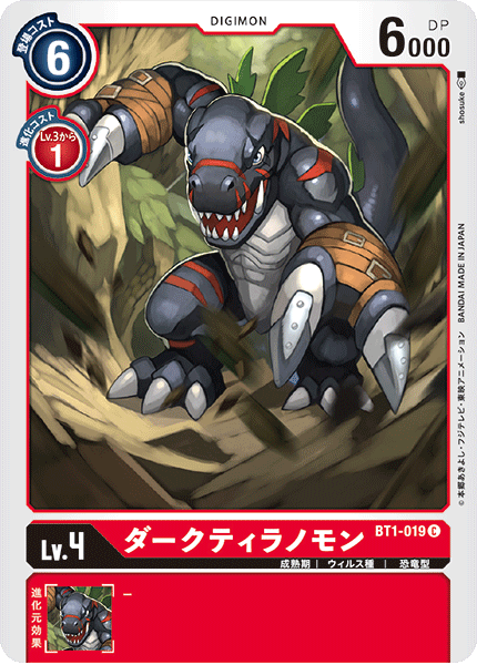 BT1-019 ダークティラノモン C - トレカの万国