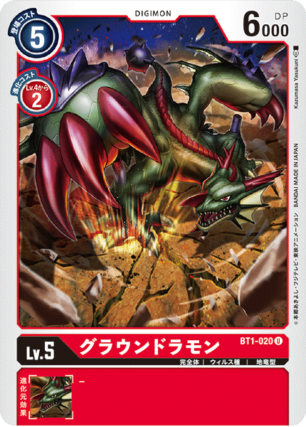 BT1-020 グラウンドラモン U - トレカの万国