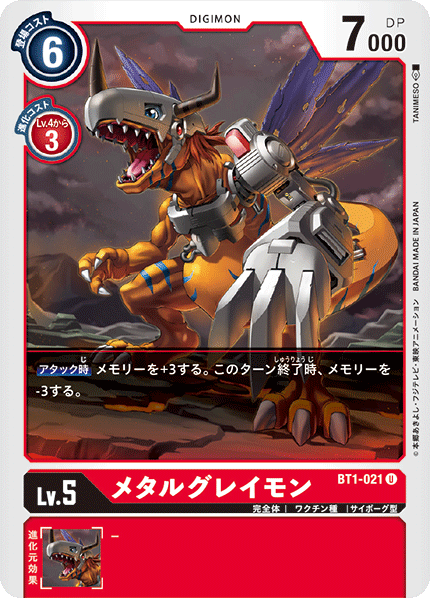 BT1-021 メタルグレイモン U - トレカの万国