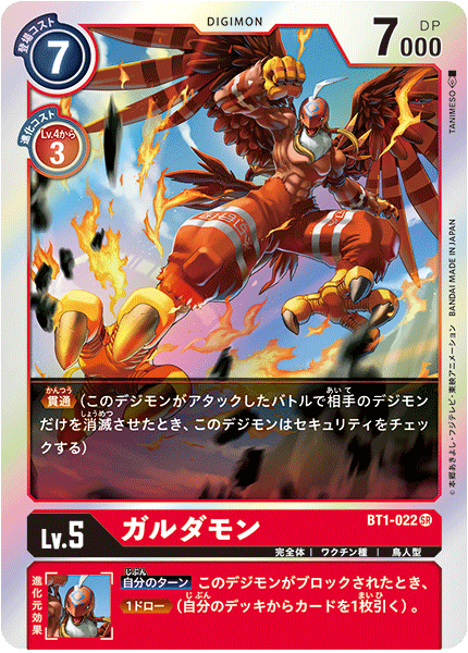 BT1-022 ガルダモン SR - トレカの万国