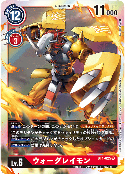 BT1-025 ウォーグレイモン SR - トレカの万国