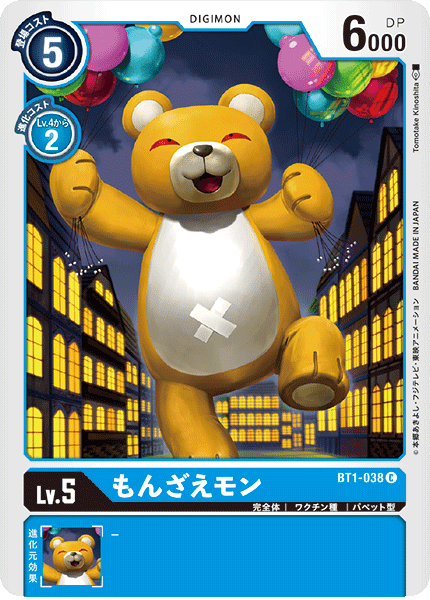 BT1-038 もんざえモン C - トレカの万国