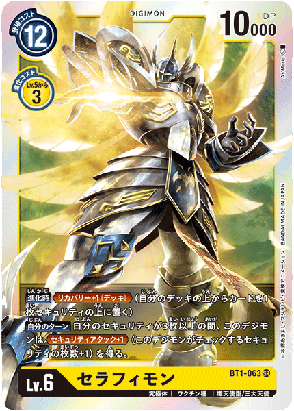 BT1-063 セラフィモン SR - トレカの万国
