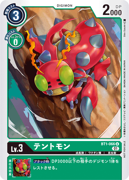 BT1-066 テントモン U