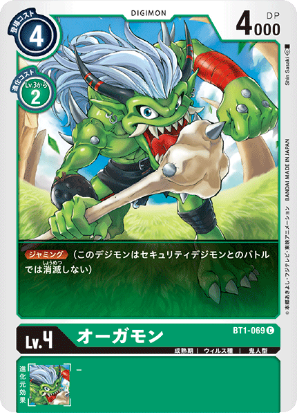 BT1-069 オーガモン C - トレカの万国
