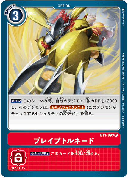 BT1-093 ブレイブトルネード C - トレカの万国
