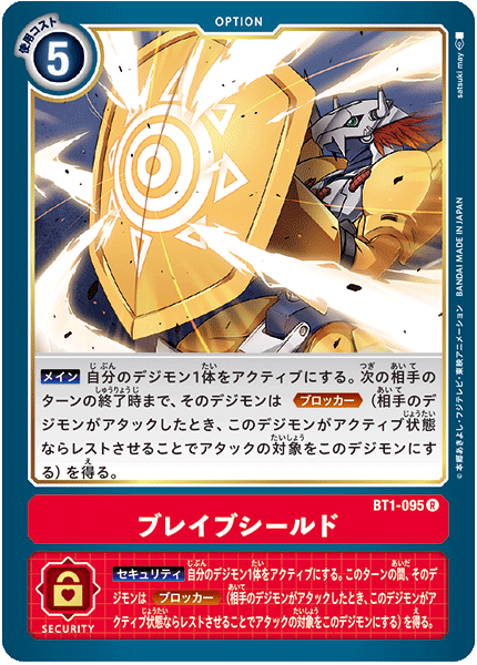 BT1-095 ブレイブシールド R - トレカの万国