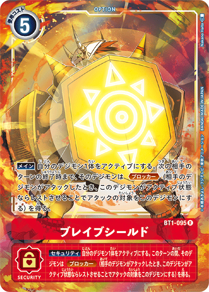 BT1-095 ブレイブシールド R - トレカの万国