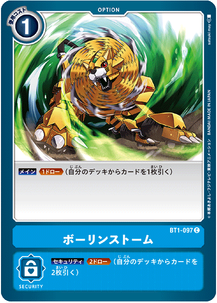 BT1-097 ボーリンストーム C - トレカの万国