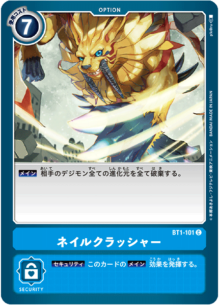 BT1-101 ネイルクラッシャー C - トレカの万国