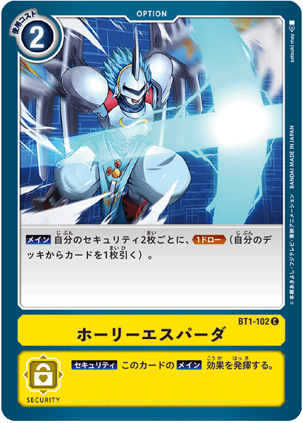 BT1-102 ホーリーエスパーダ C - トレカの万国