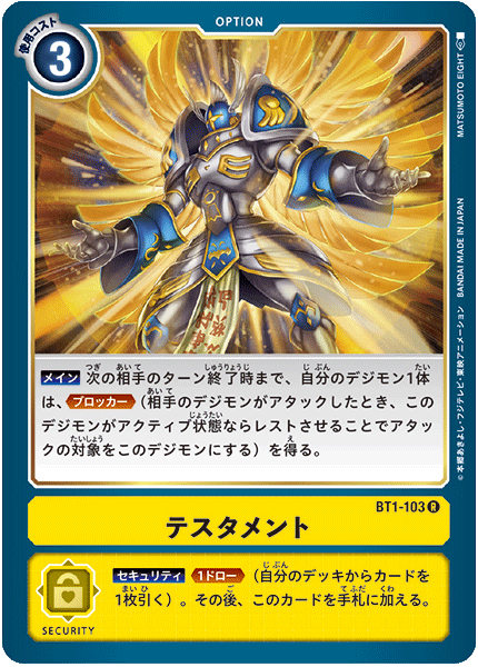 BT1-103 テスタメント R - トレカの万国