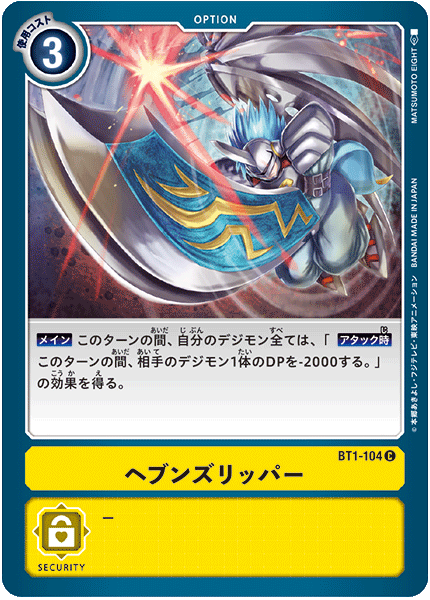 BT1-104 ヘブンズリッパー C - トレカの万国