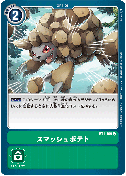 BT1-109 スマッシュポテト C - トレカの万国
