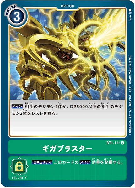 BT1-111 ギガブラスター R - トレカの万国