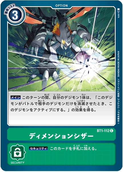 BT1-112 ディメンションシザー C - トレカの万国