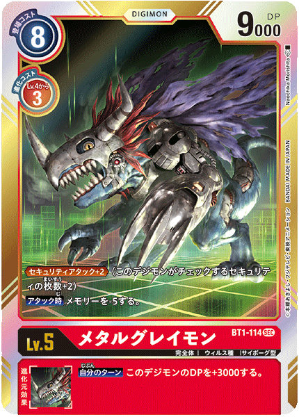 BT1-114 メタルグレイモン SEC - トレカの万国