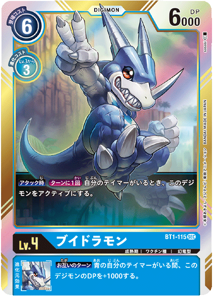 BT1-115 ブイドラモン SEC - トレカの万国
