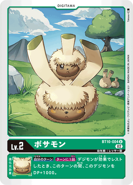 BT10-004 ボサモン U