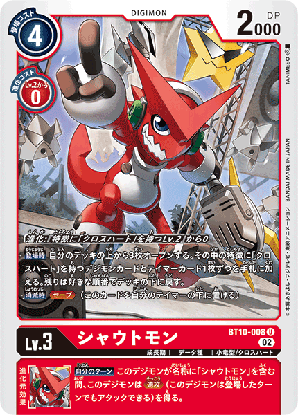 BT10-008 シャウトモン U