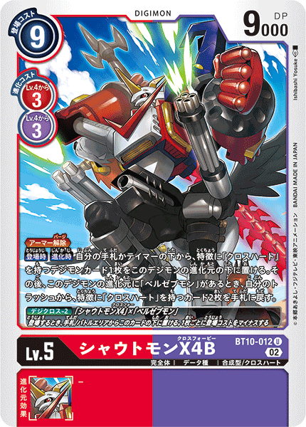 BT10-012 シャウトモンX4B U