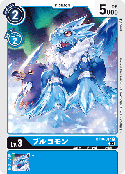 BT10-017 ブルコモン C
