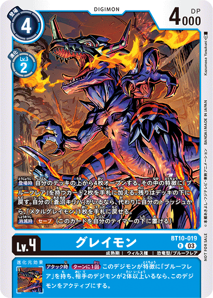 BT10-019 グレイモン R