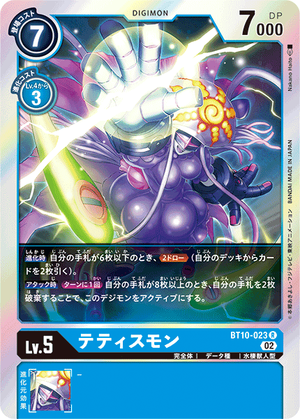 BT10-023 テティスモン R