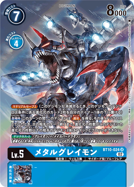 BT10-024 メタルグレイモン SR