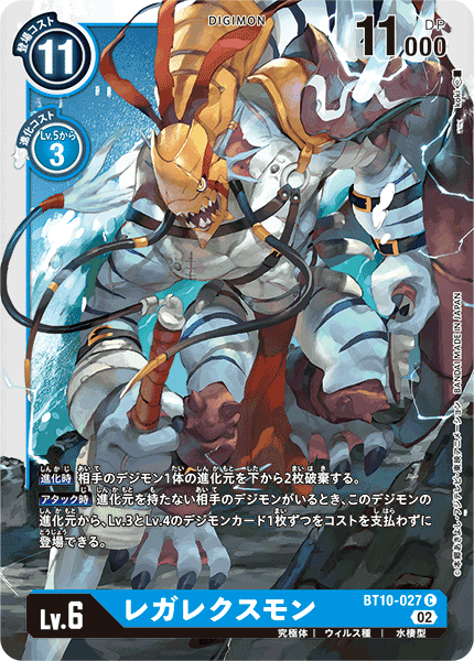 BT10-027 レガレクスモン C
