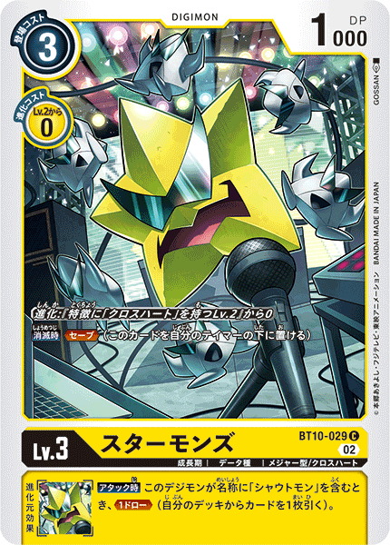 BT10-029 スターモンズ C