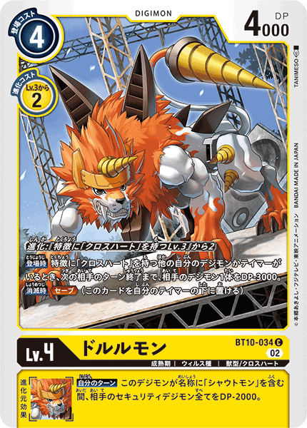 BT10-034 ドルルモン C