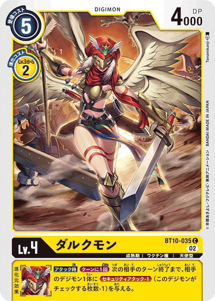 BT10-035 ダルクモン C