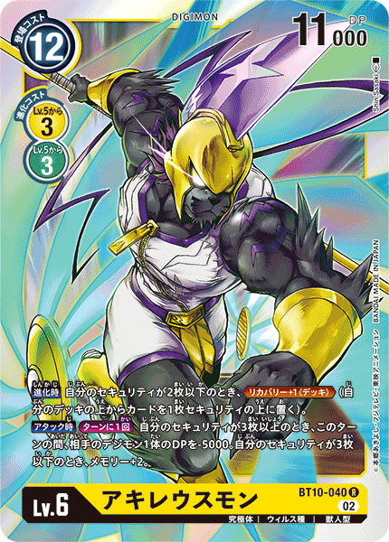 BT10-040 アキレウスモン R